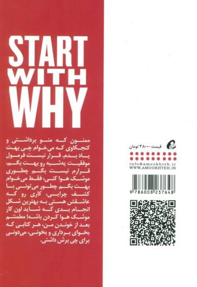 با چرا شروع کنید